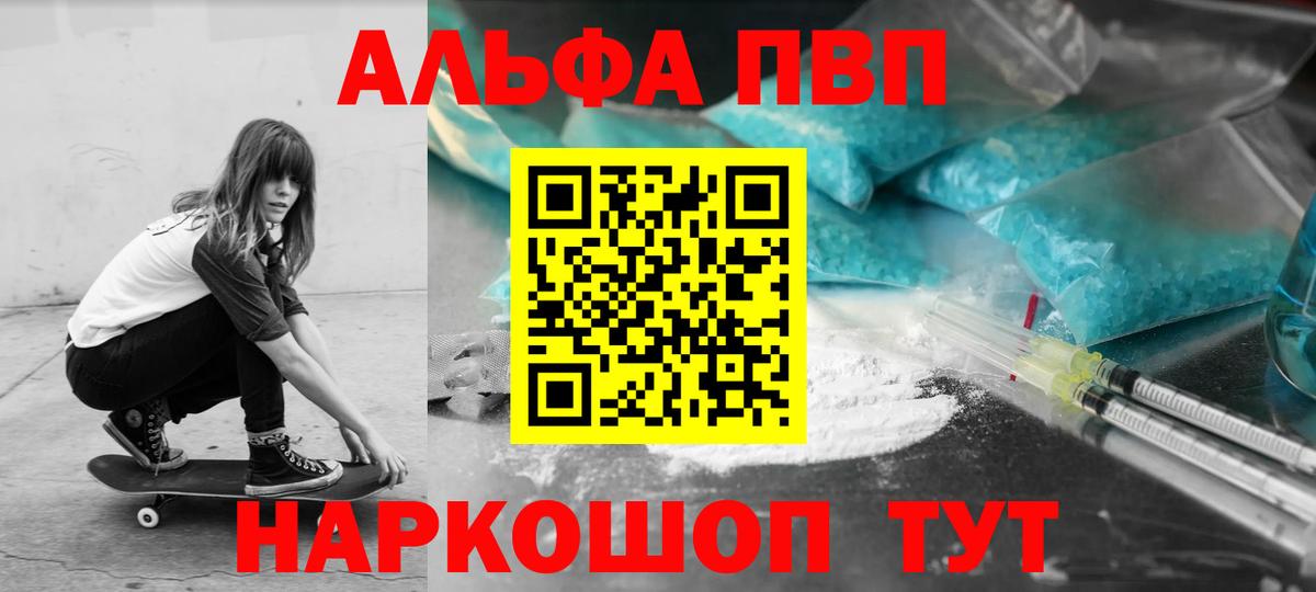 А ПВП мука  А ПВП Соль  A-PVP Соль  Вход с VPN  Лиски 