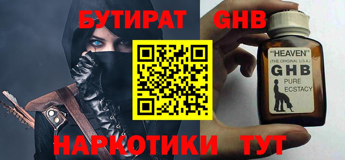 Бутират BDO  Лиски 