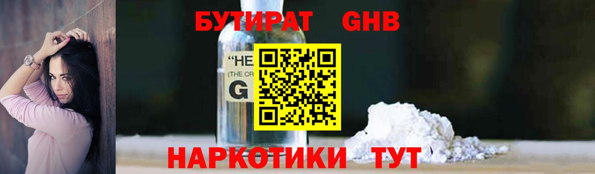 БУТИРАТ оксибутират  Вход с VPN  Лиски 