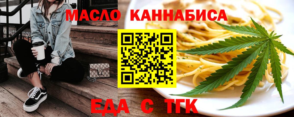 Еда ТГК марихуана Лиски
