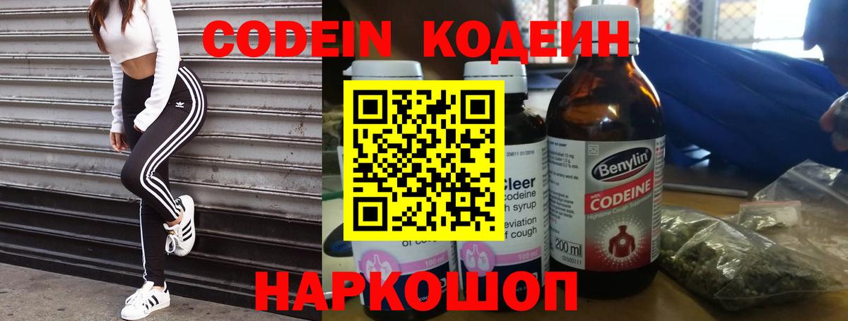Лиски  Кодеиновый сироп Lean напиток Lean (лин)  Вход с VPN 