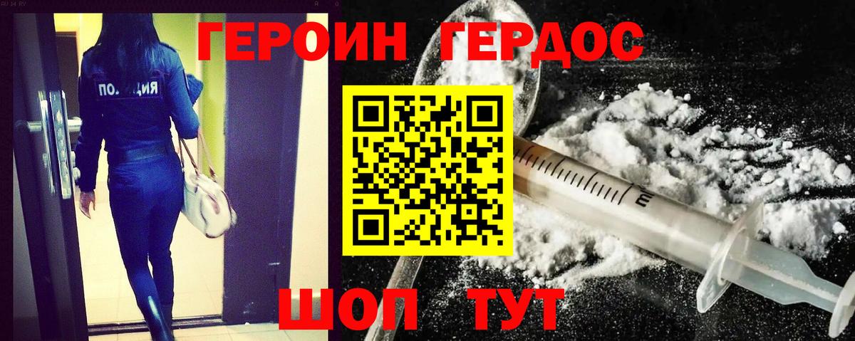 Лиски  ГЕРОИН герыч  Вход с VPN 