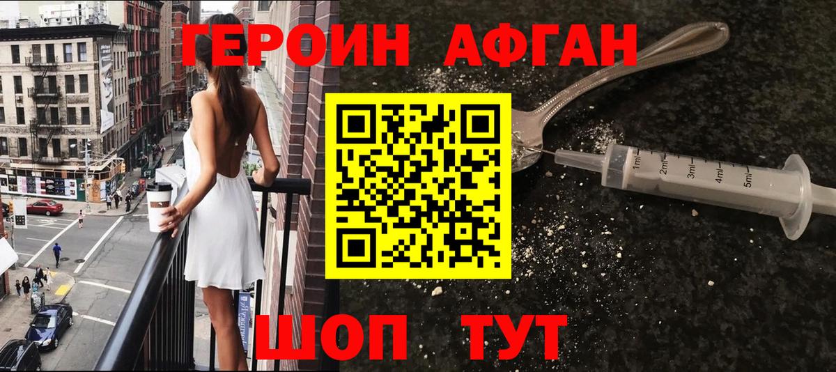 Героин белый Лиски