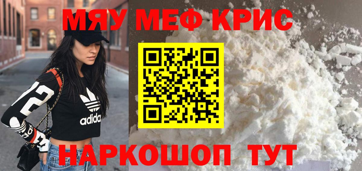 Мефедрон  МЯУ-МЯУ mephedrone  Лиски  МЯУ-МЯУ  МЯУ-МЯУ мяу мяу 